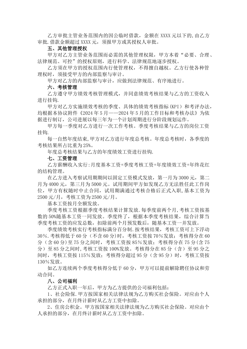 装饰公司职业经理人聘用协议_第3页