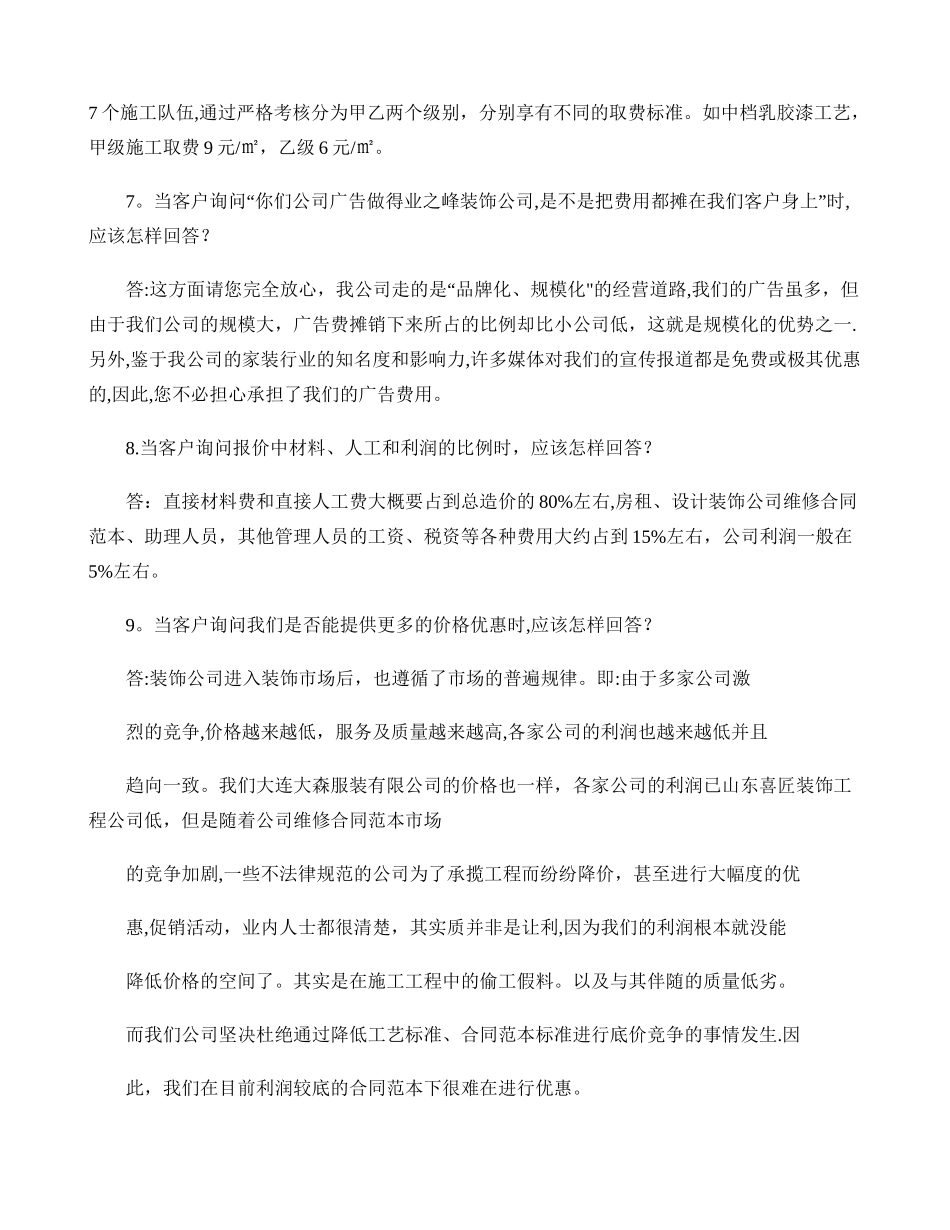 装饰公司维修合同范本-装修业务员谈单技巧._第3页