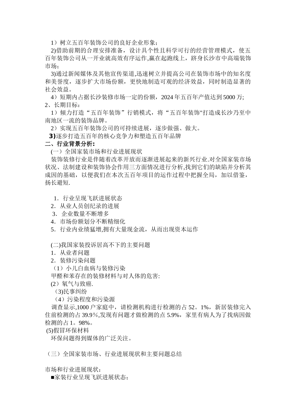 装饰公司营销策划推广初案_第2页