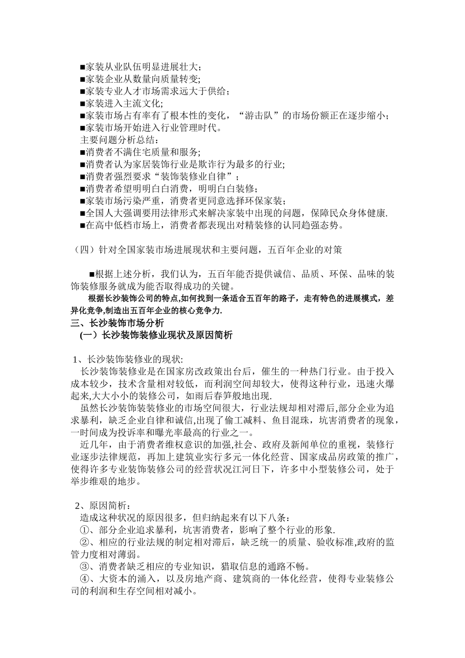 装饰公司营销策划推广初案_第3页