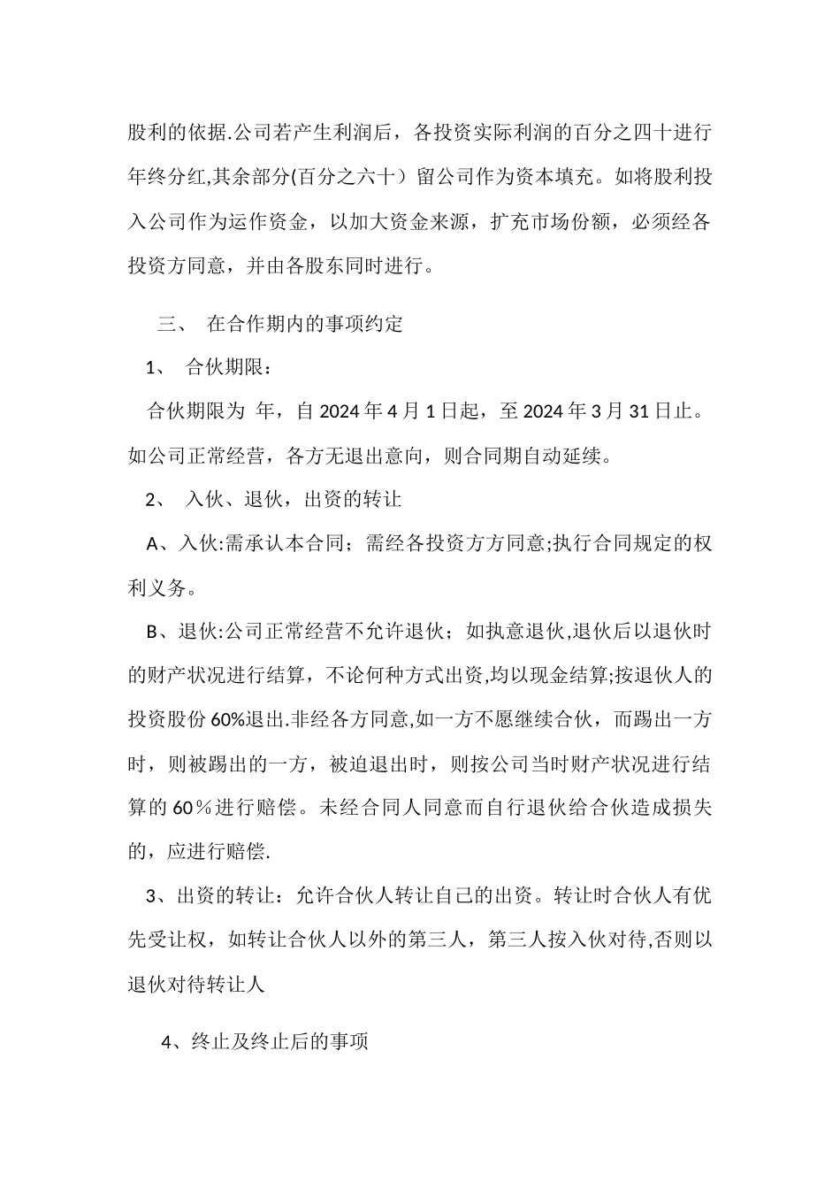 装饰公司股东合作协议_第2页