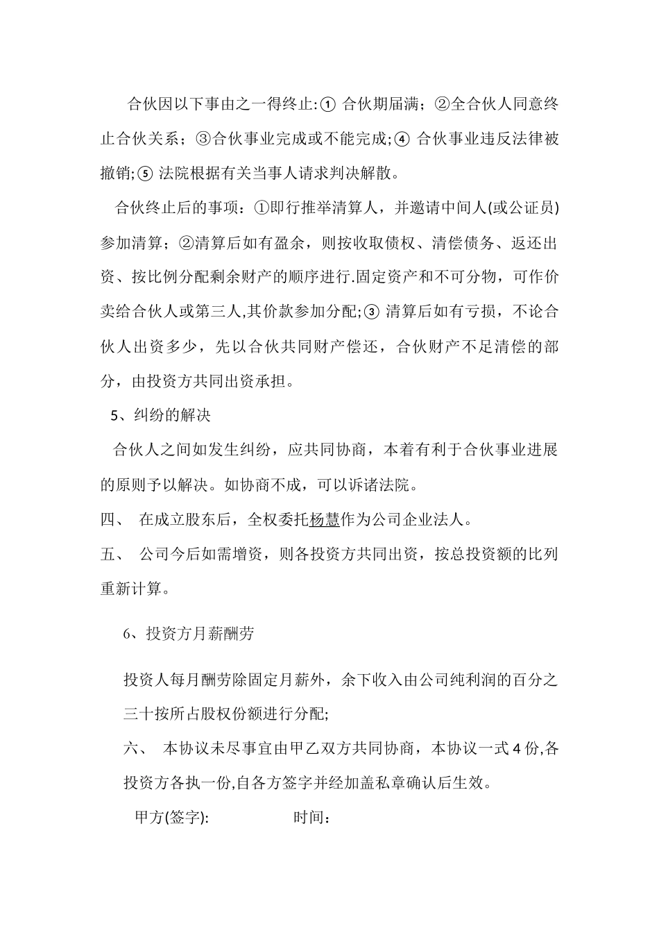 装饰公司股东合作协议_第3页