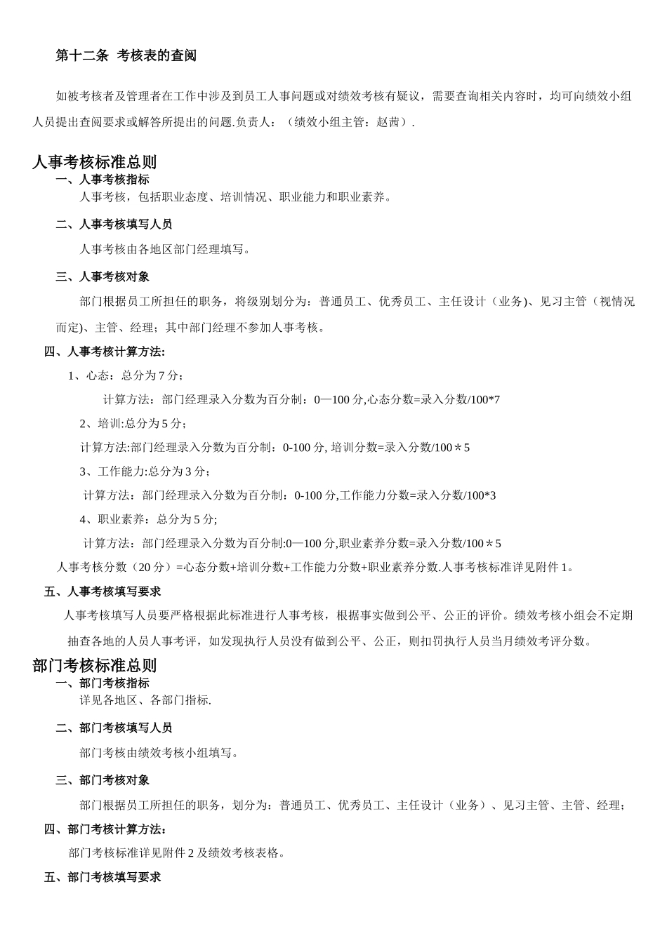装饰公司绩效薪金制度_第3页