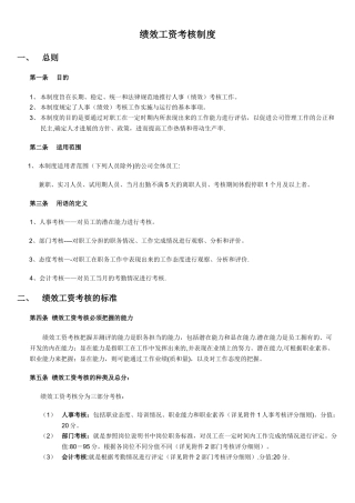 装饰公司绩效薪金制度