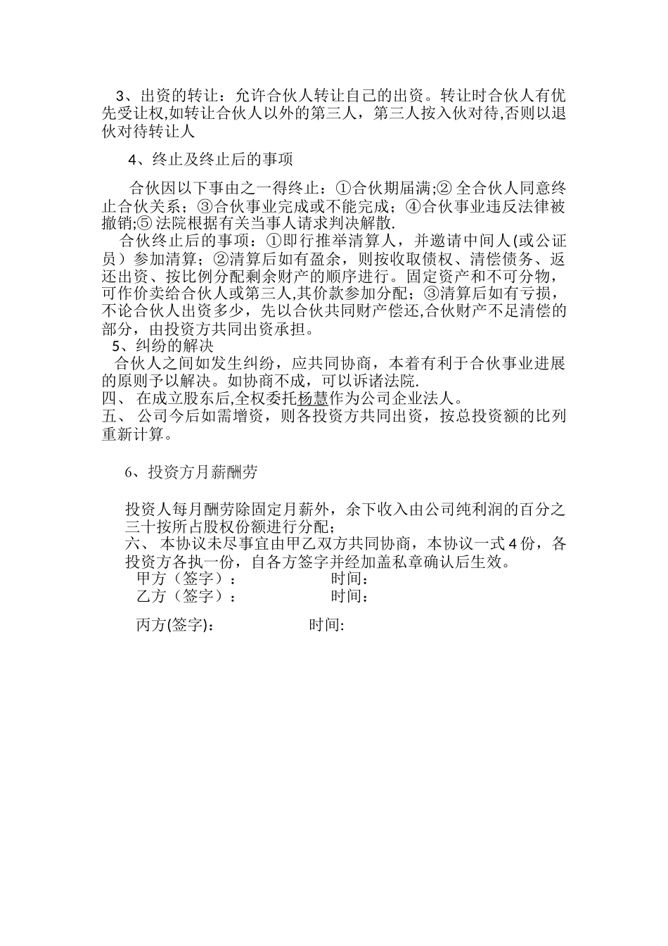 装饰公司股东合作协议_第2页