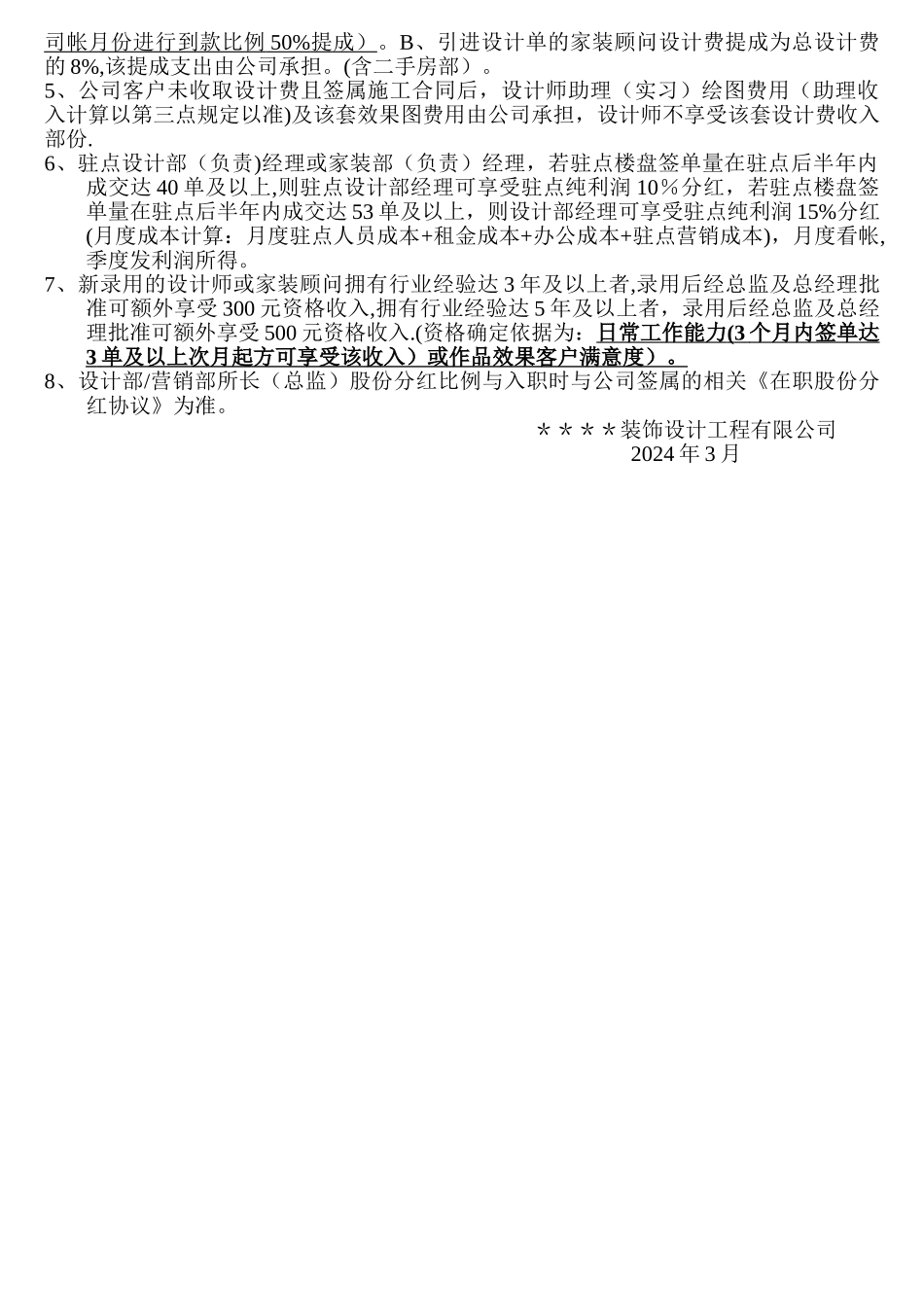 装饰公司薪酬体系包含晋升、提成制度_第3页