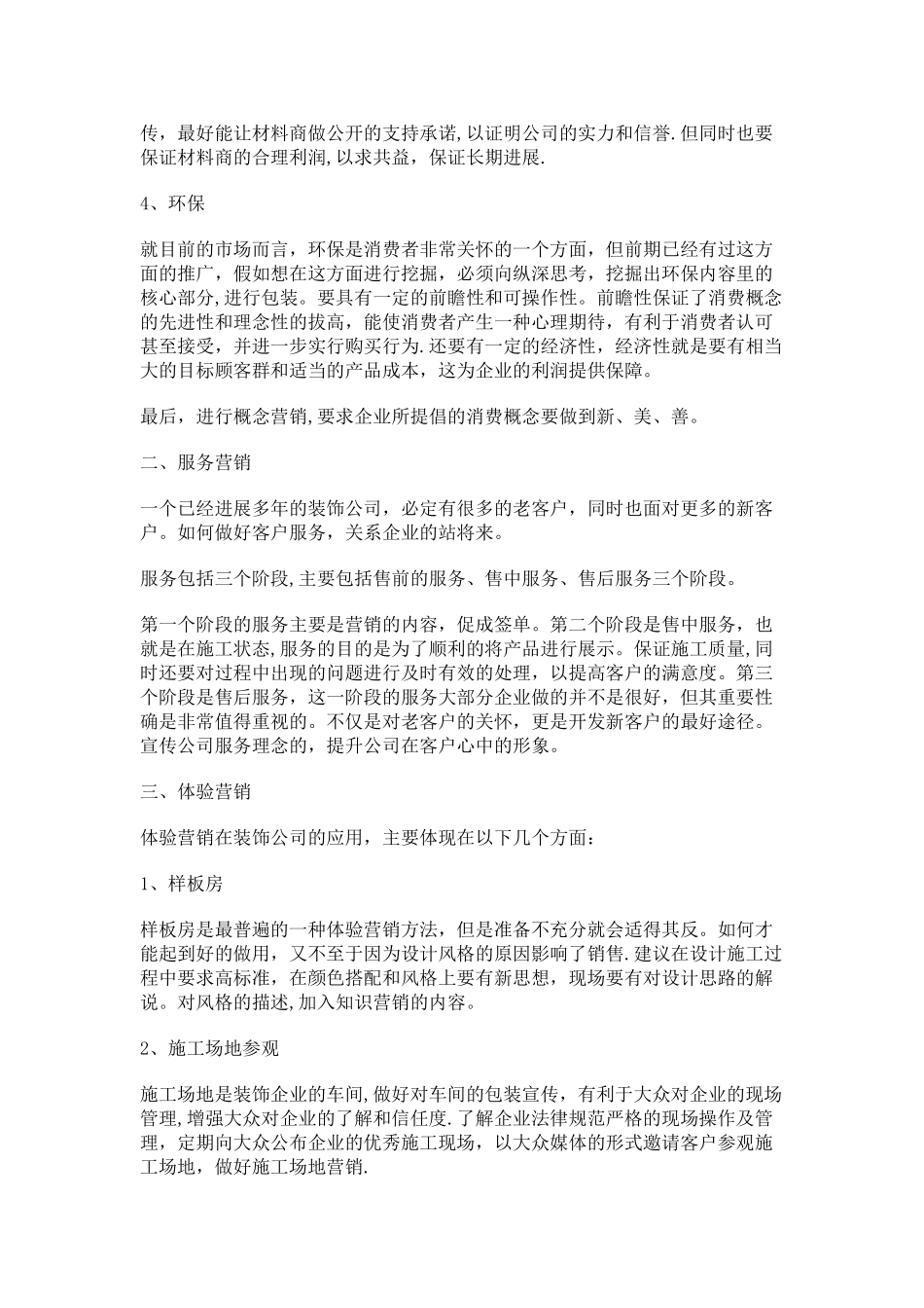 装饰公司营销策划方案_第3页
