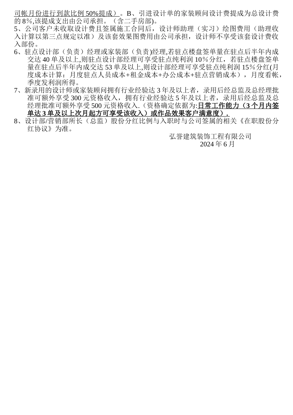 装饰公司薪酬提成制度_第3页
