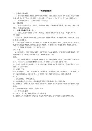 装饰公司考勤管理制度