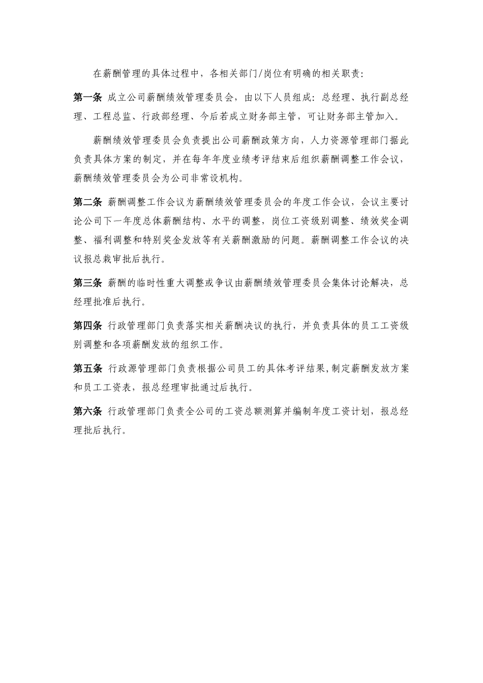 装饰公司薪酬方案_第2页