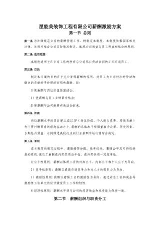 装饰公司薪酬方案