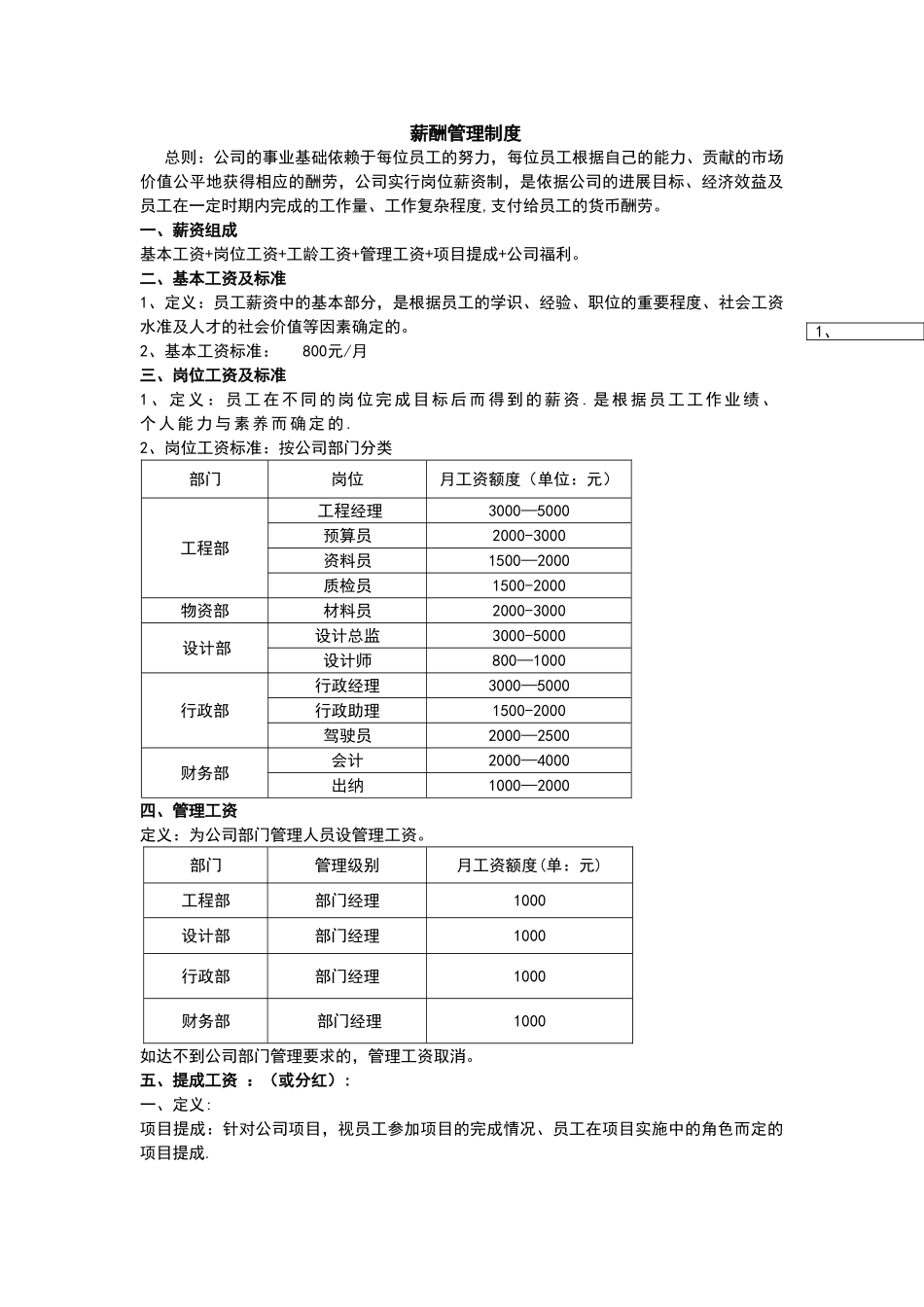 装饰公司薪酬管理制度_第1页