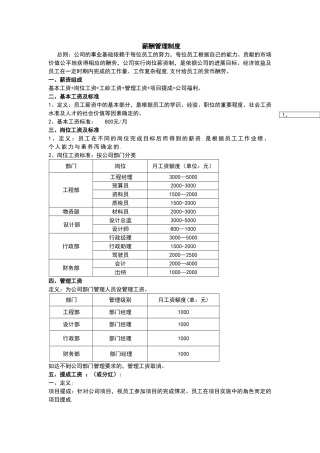 装饰公司薪酬管理制度