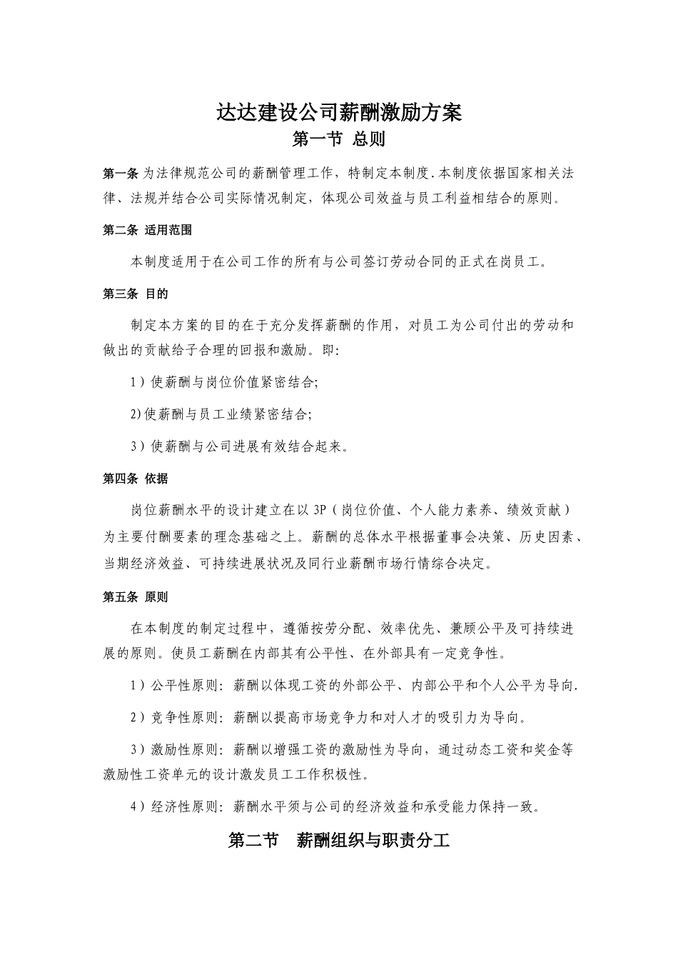 装饰公司薪酬激励方案_第1页