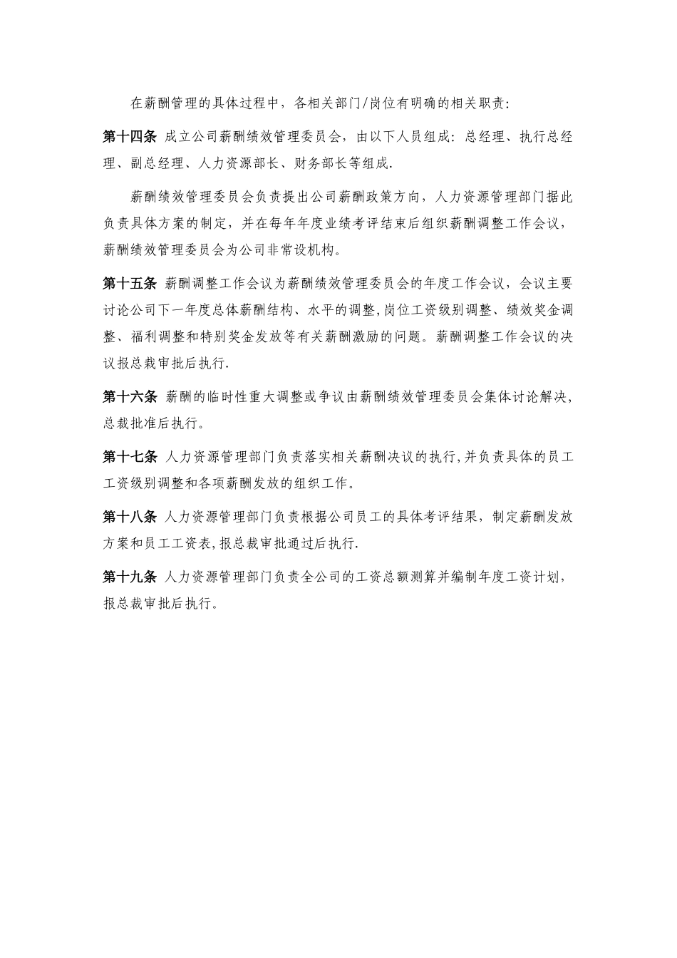 装饰公司薪酬激励方案_第2页