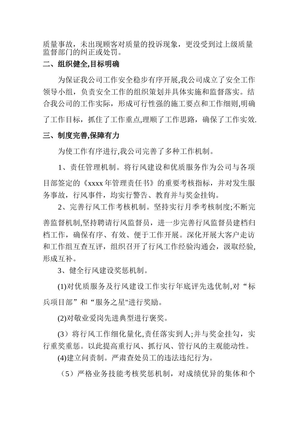 装饰公司自查报告_第2页