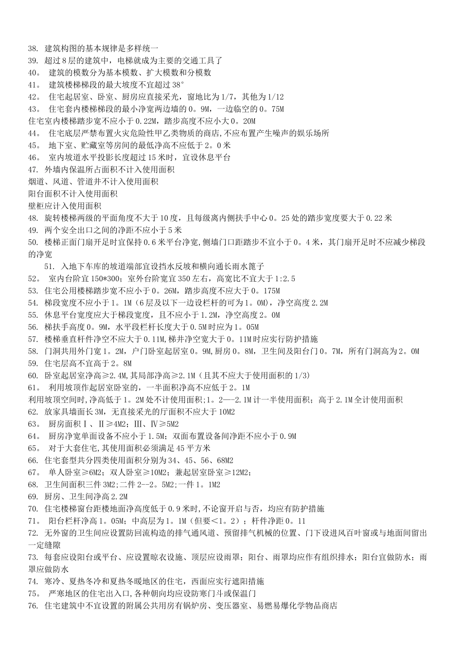 装饰公司营销策划书-大禹家装培训网与您分享建筑设计知识—设计师必看_第2页