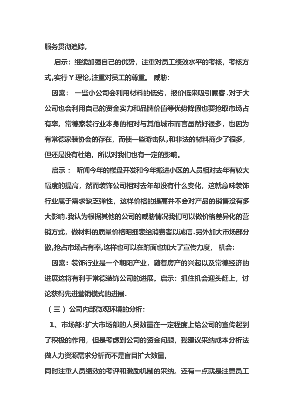 装饰公司营销计划书_第2页