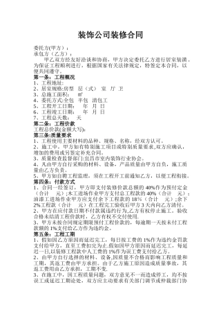 装饰公司装修合同00513
