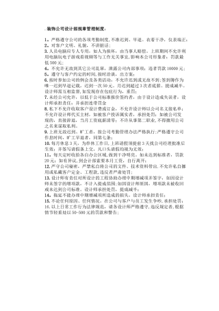 装饰公司装修公司设计部规章管理制度