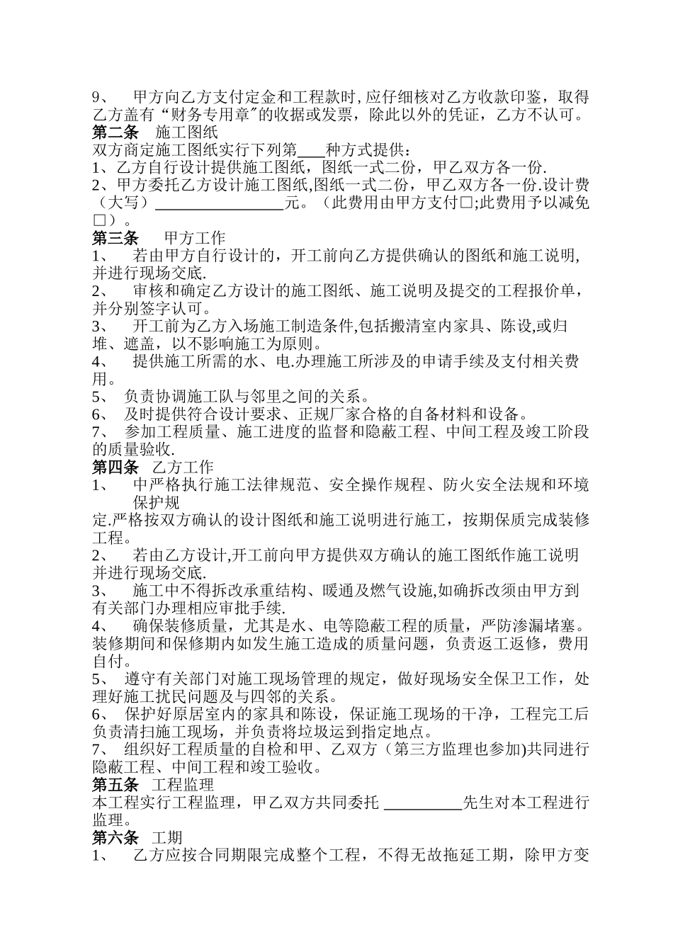 装饰公司装修合同标准格式1_第2页