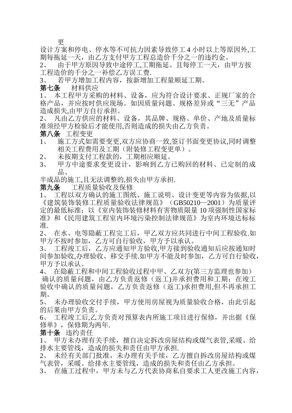 装饰公司装修合同标准格式1_第3页