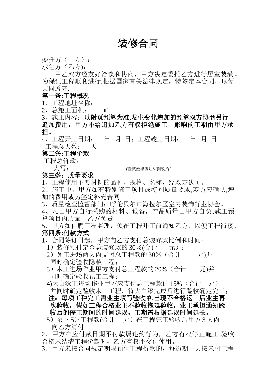 装饰公司装修合同_第1页