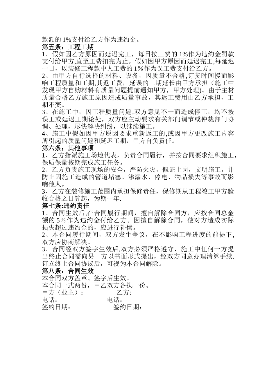 装饰公司装修合同_第2页