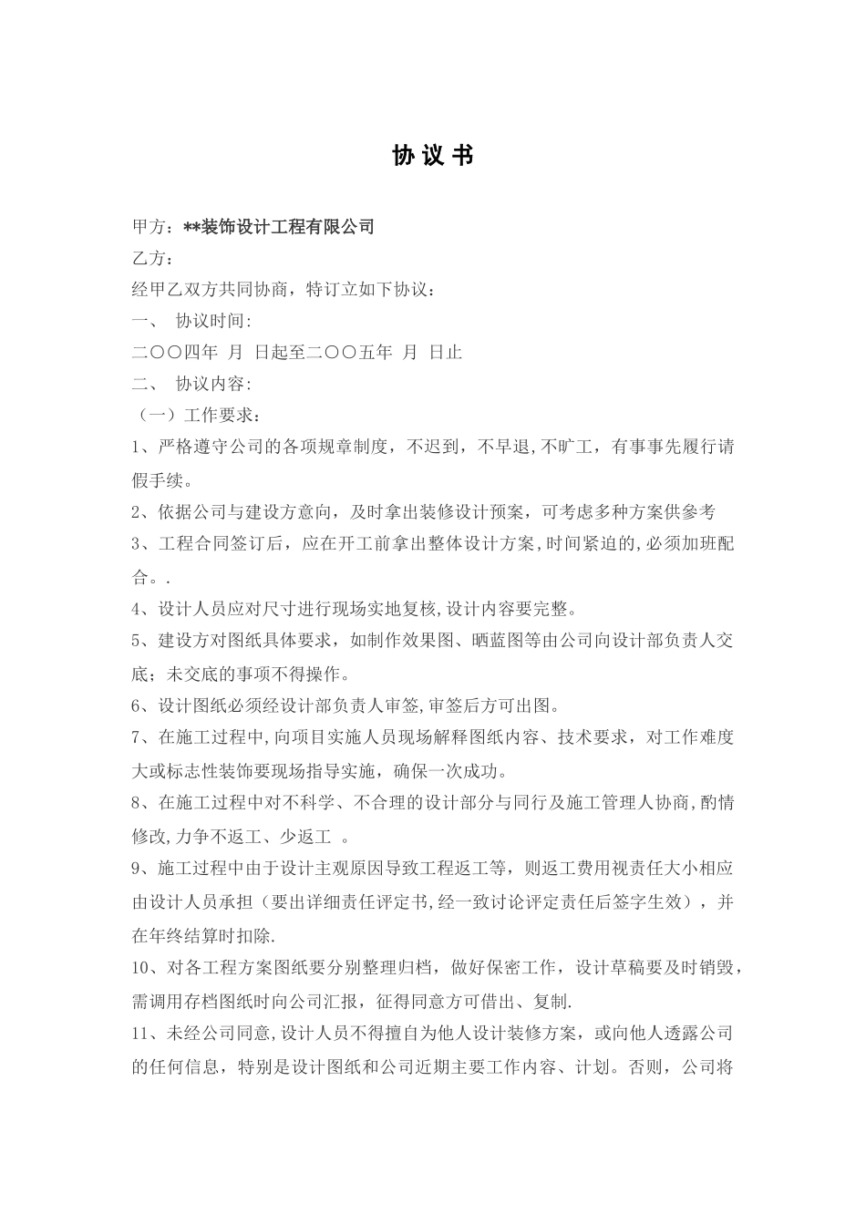 装饰公司设计师劳动合同样本_第1页