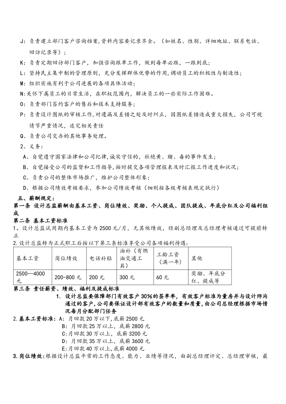 装饰公司设计总监薪酬标准_第2页