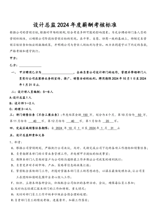 装饰公司设计总监薪酬标准