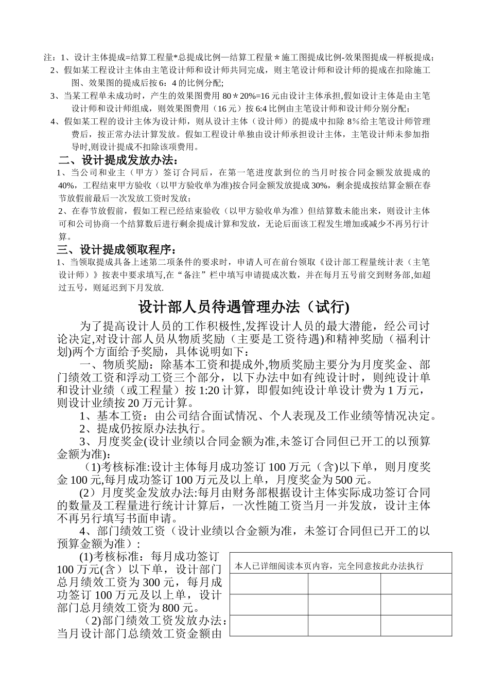 装饰公司设计部人员待遇管理办法_第2页