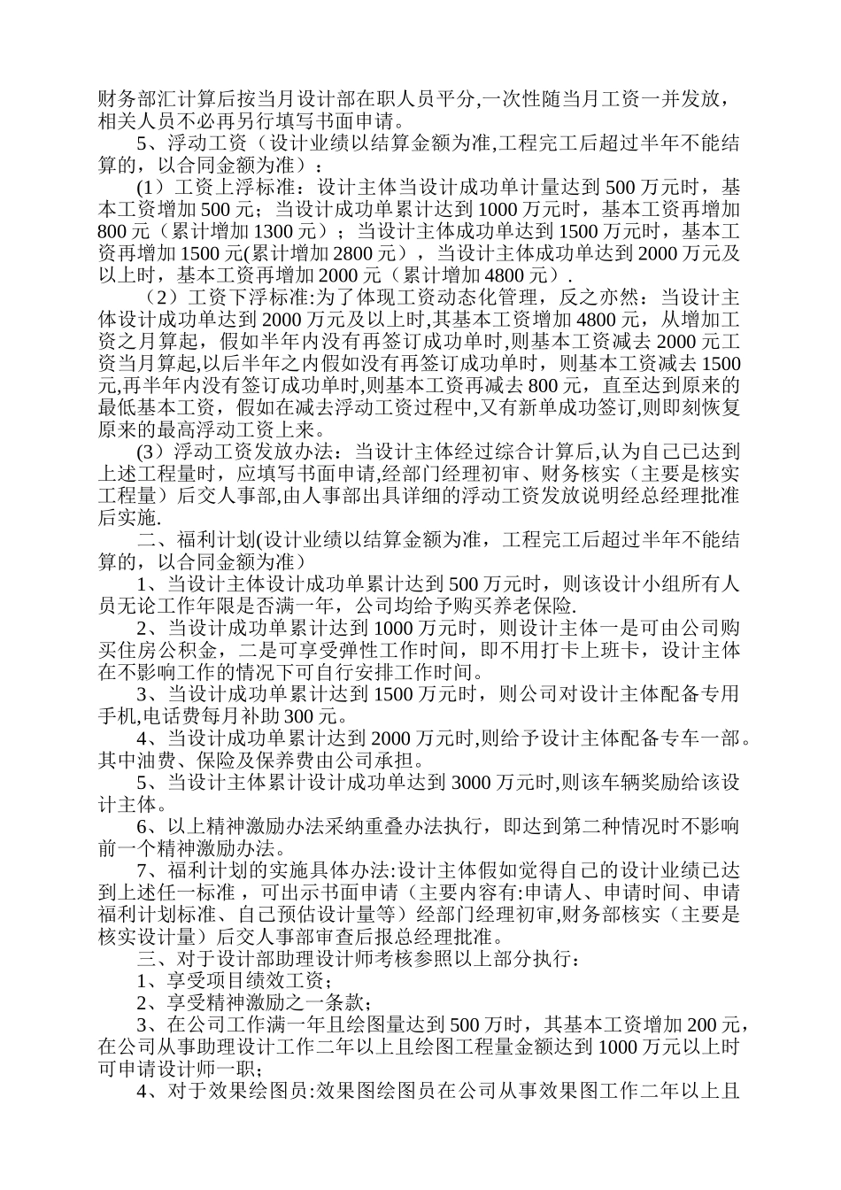 装饰公司设计部人员待遇管理办法_第3页