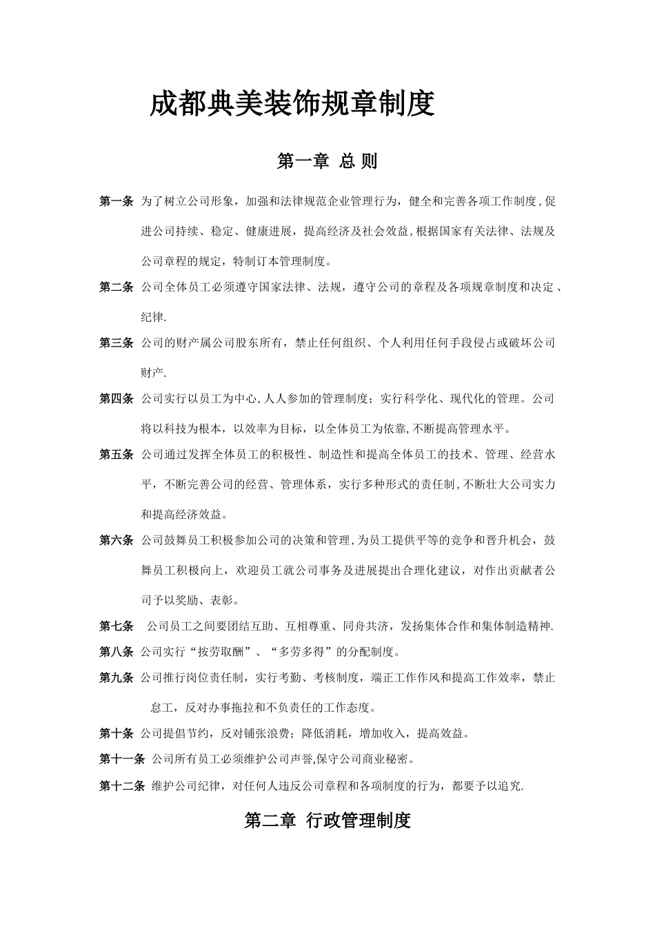 装饰公司规章制度-_第1页