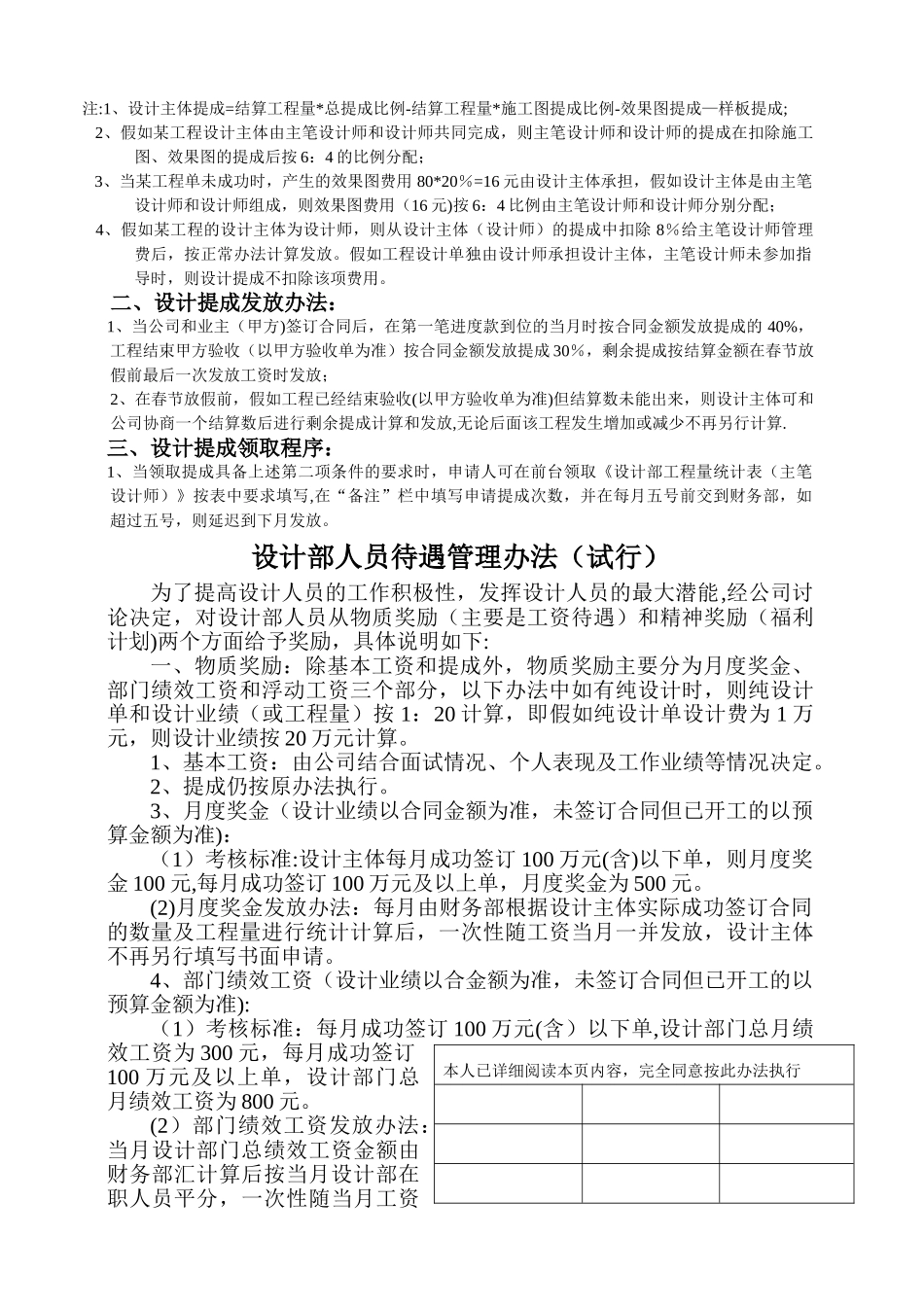 装饰公司设计师提成办法_第2页