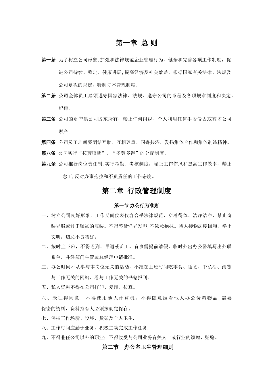 装饰公司规章制度改_第1页