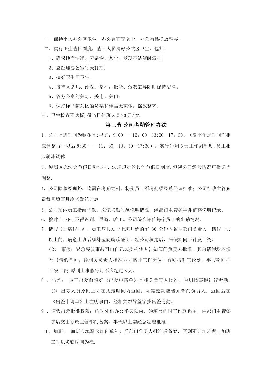 装饰公司规章制度改_第2页