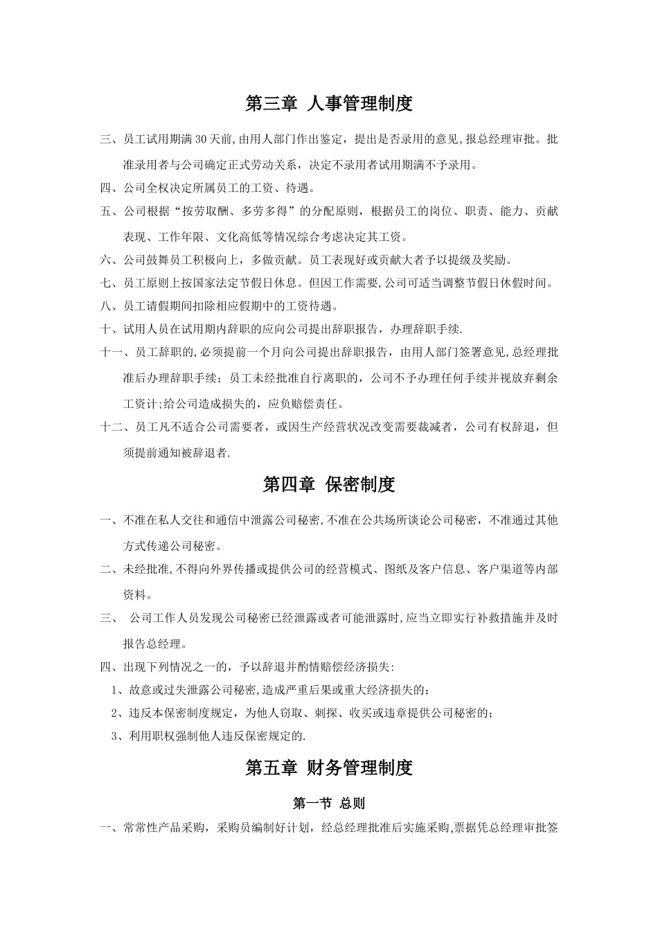 装饰公司规章制度改_第3页