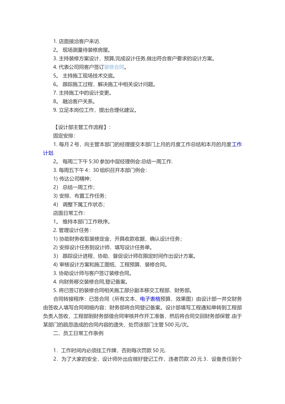 装饰公司设计部管理制度_第2页