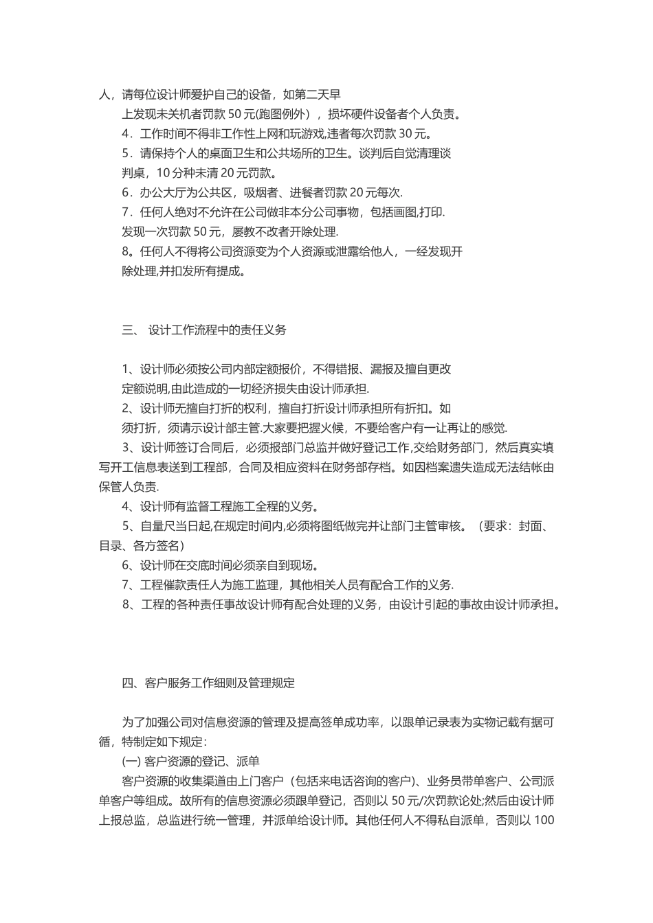 装饰公司设计部管理制度_第3页