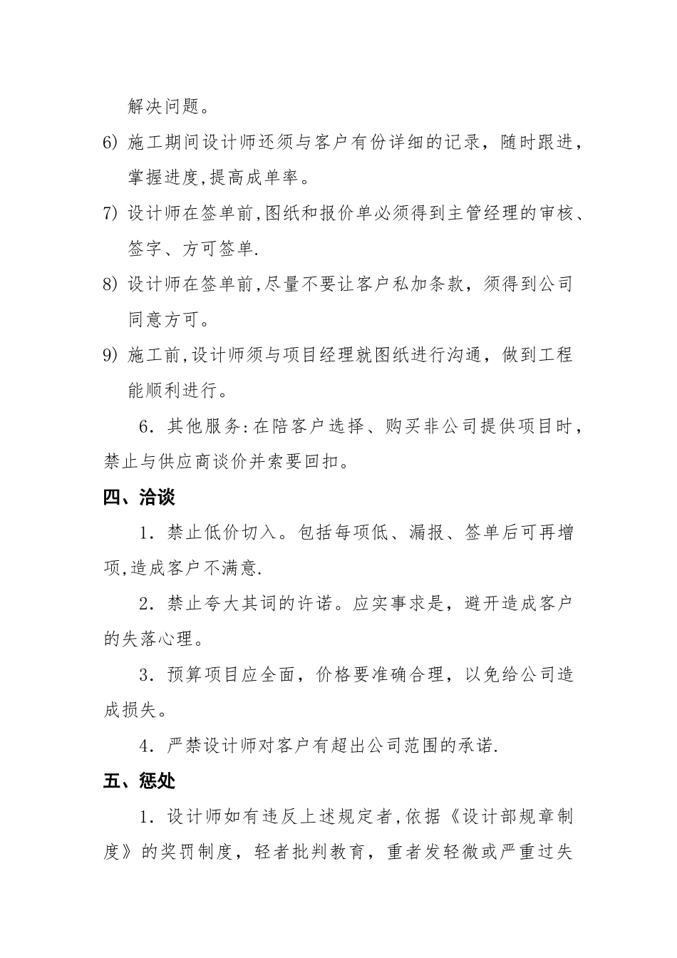 装饰公司设计部岗位职责_第3页