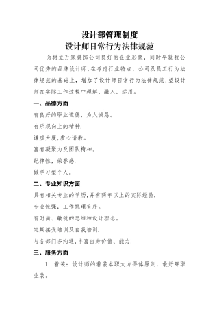 装饰公司设计部岗位职责