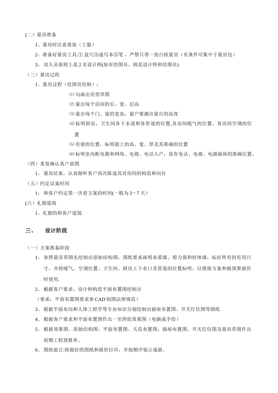 装饰公司设计部流程说明---副本_第2页