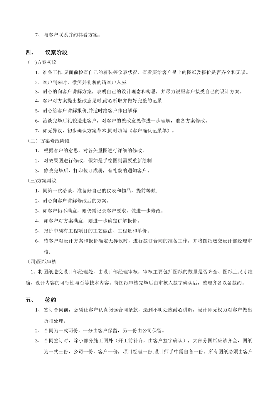 装饰公司设计部流程说明---副本_第3页