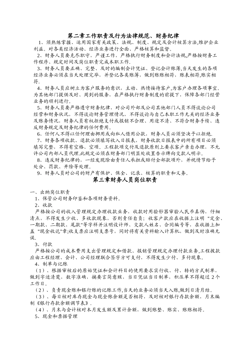装饰公司财务人员工作手册_第2页