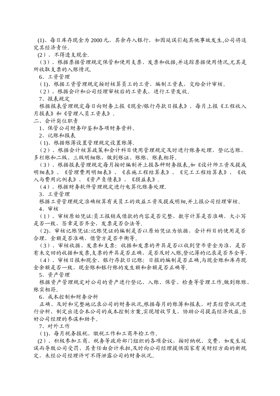 装饰公司财务人员工作手册_第3页