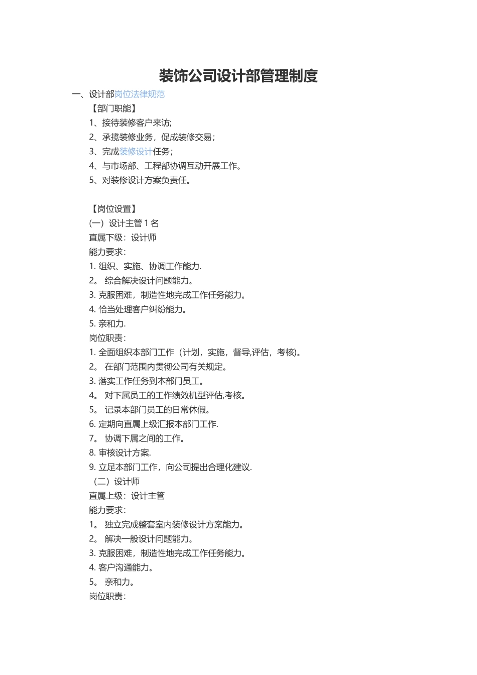 装饰公司设计部管理制度_第1页