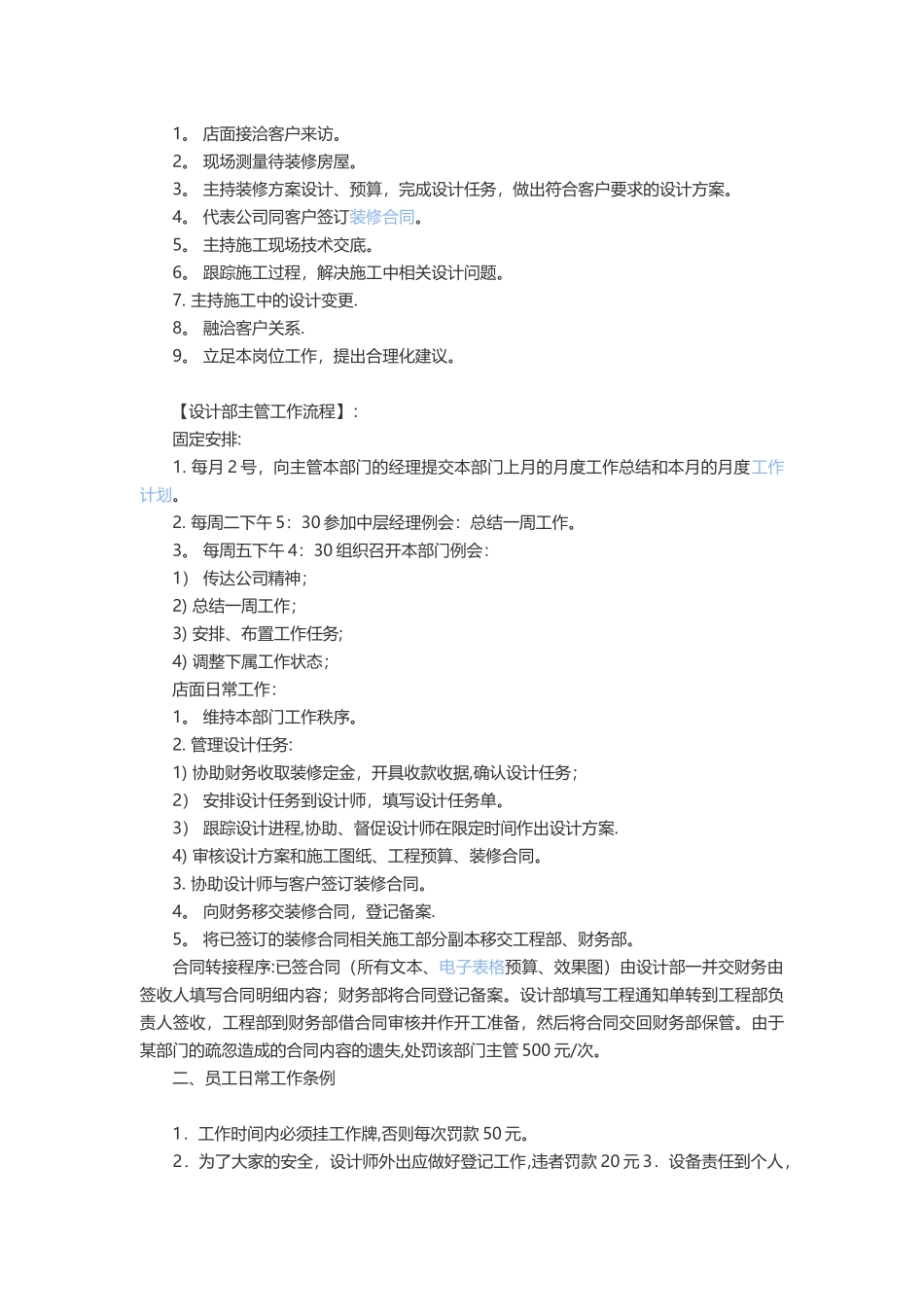 装饰公司设计部管理制度_第2页