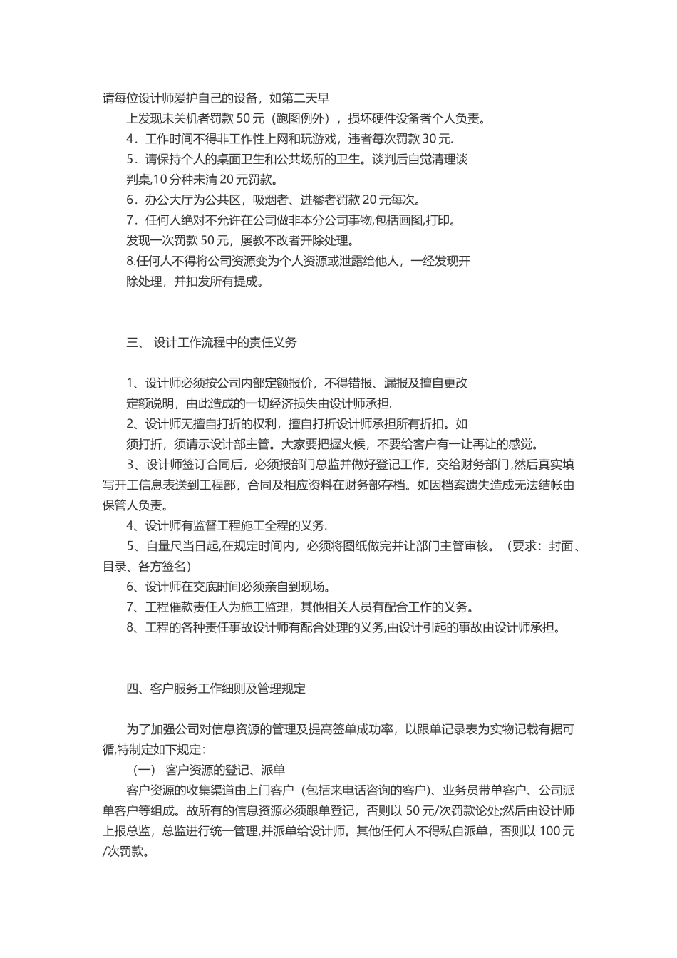 装饰公司设计部管理制度_第3页