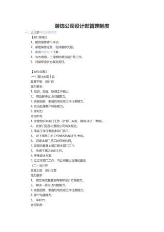 装饰公司设计部管理制度